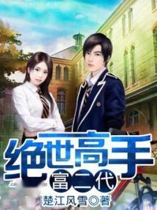 娱乐吃瓜富二代小说,富二代吃瓜记  第3张